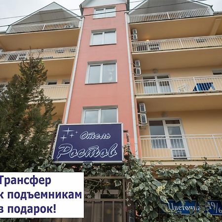 Rostov Hotel أدلر المظهر الخارجي الصورة